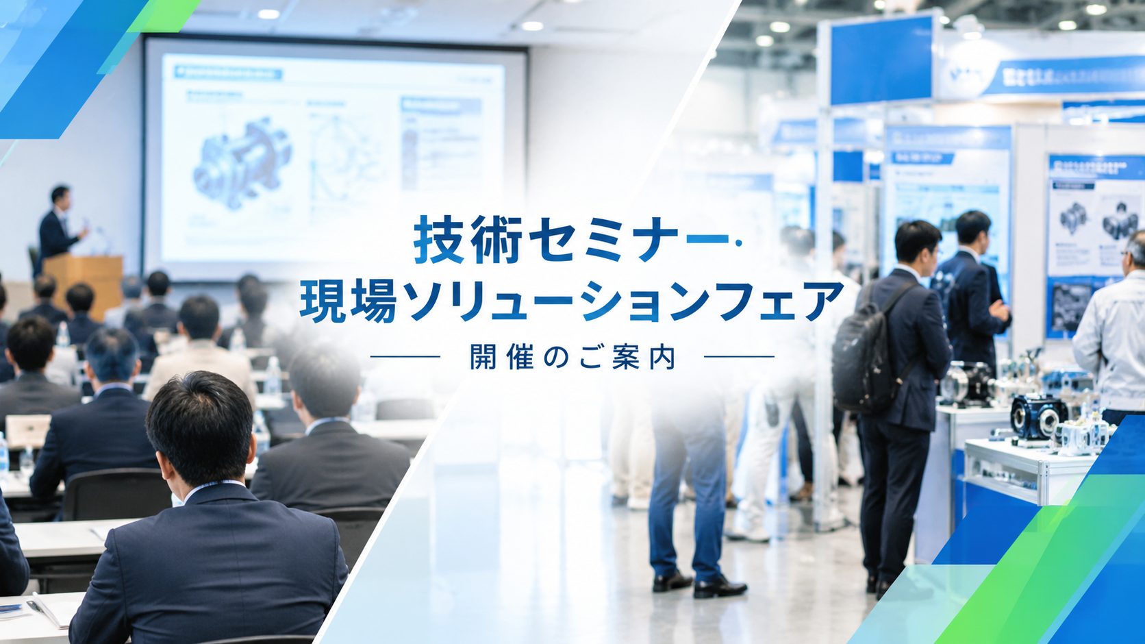 第3回 Factory Solution展　開催