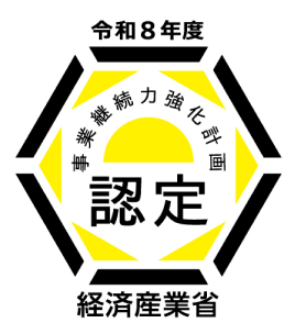 事業継続力強化計画認定