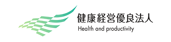 健康経営優良法人